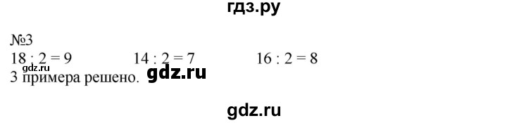 ГДЗ по математике 2 класс Дорофеев   часть 1. страница - 89, Решебник 2016