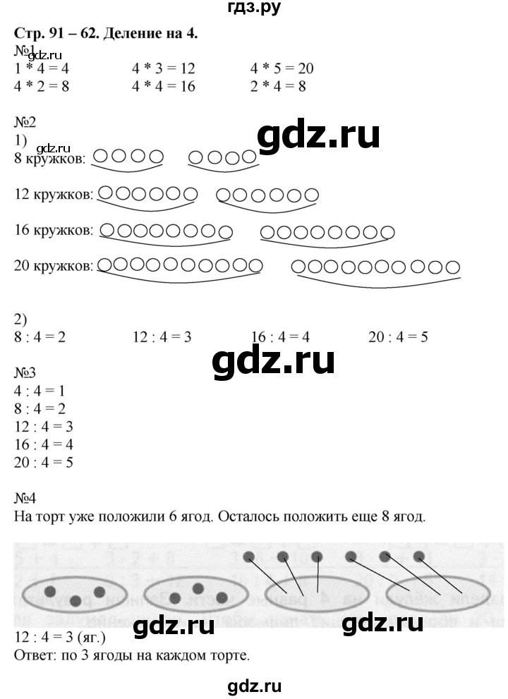 ГДЗ по математике 2 класс Дорофеев   часть 1. страница - 91, Решебник к учебнику 2016