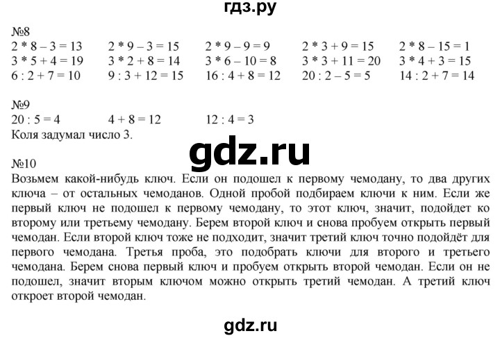 ГДЗ по математике 2 класс Дорофеев   часть 1. страница - 93, Решебник к учебнику 2016