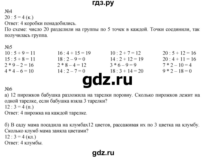 ГДЗ по математике 2 класс Дорофеев   часть 1. страница - 96, Решебник к учебнику 2016