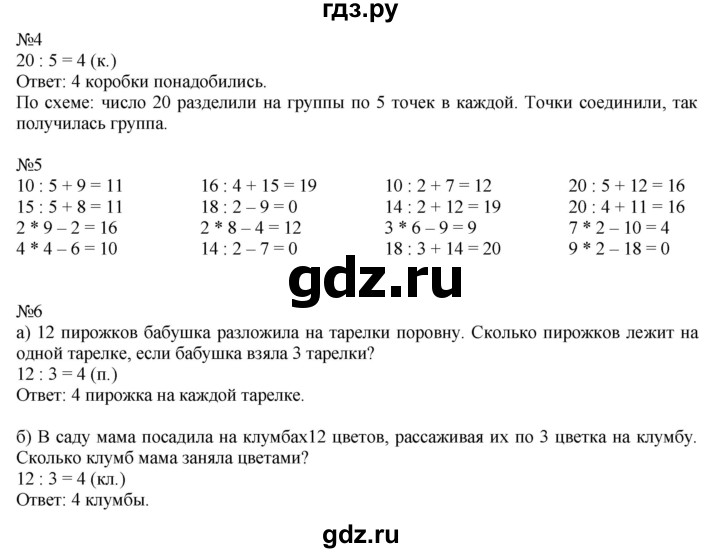 ГДЗ по математике 2 класс Дорофеев   часть 1. страница - 96, Решебник 2016