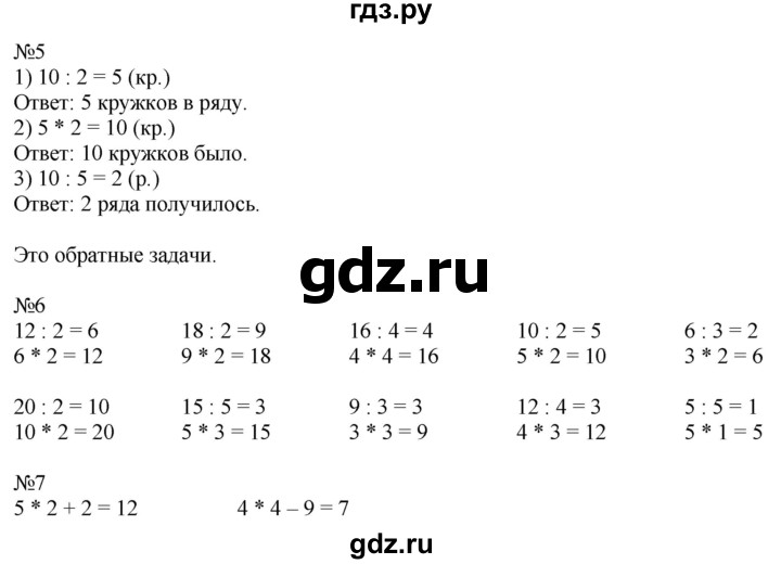 ГДЗ по математике 2 класс Дорофеев   часть 1. страница - 98, Решебник к учебнику 2016