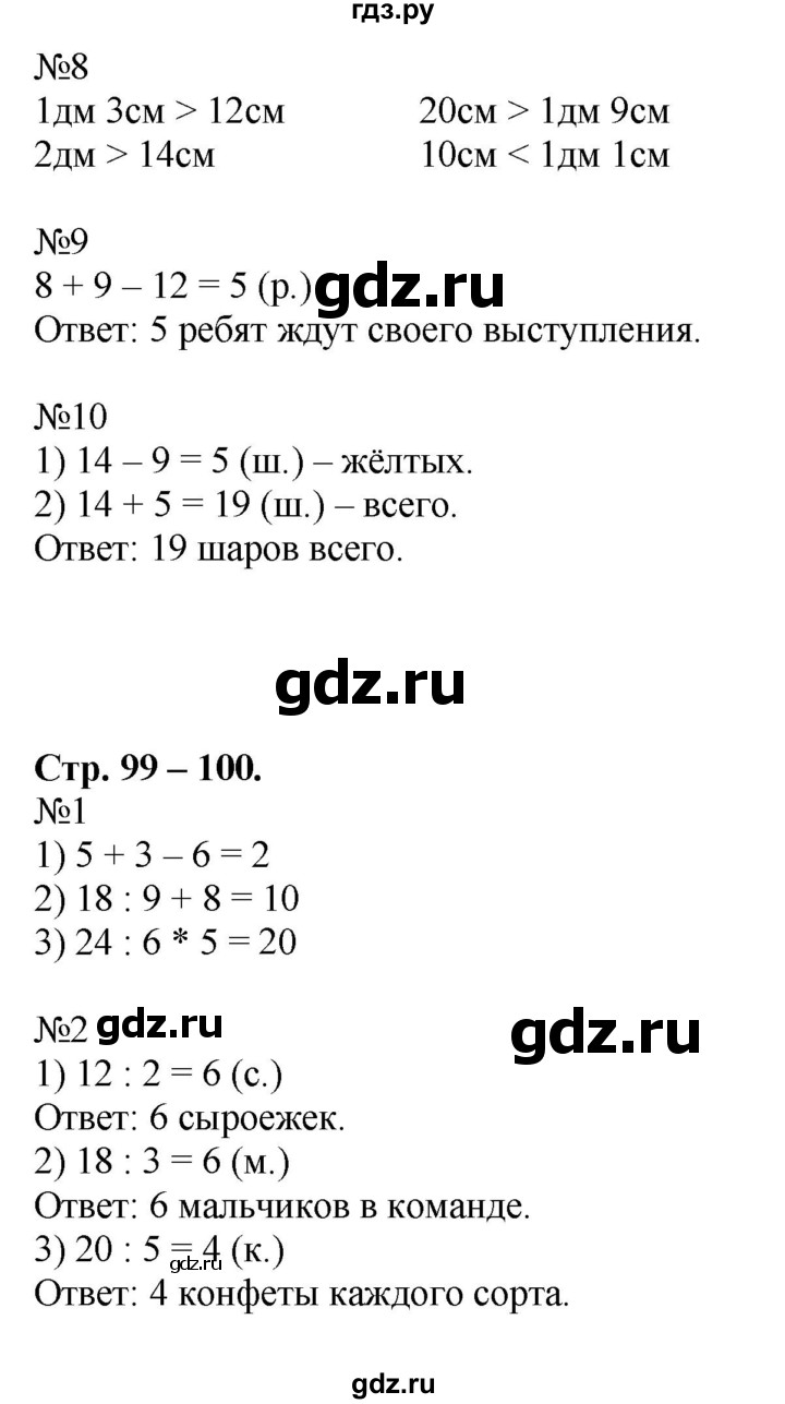 ГДЗ по математике 2 класс Дорофеев   часть 1. страница - 99, Решебник к учебнику 2016