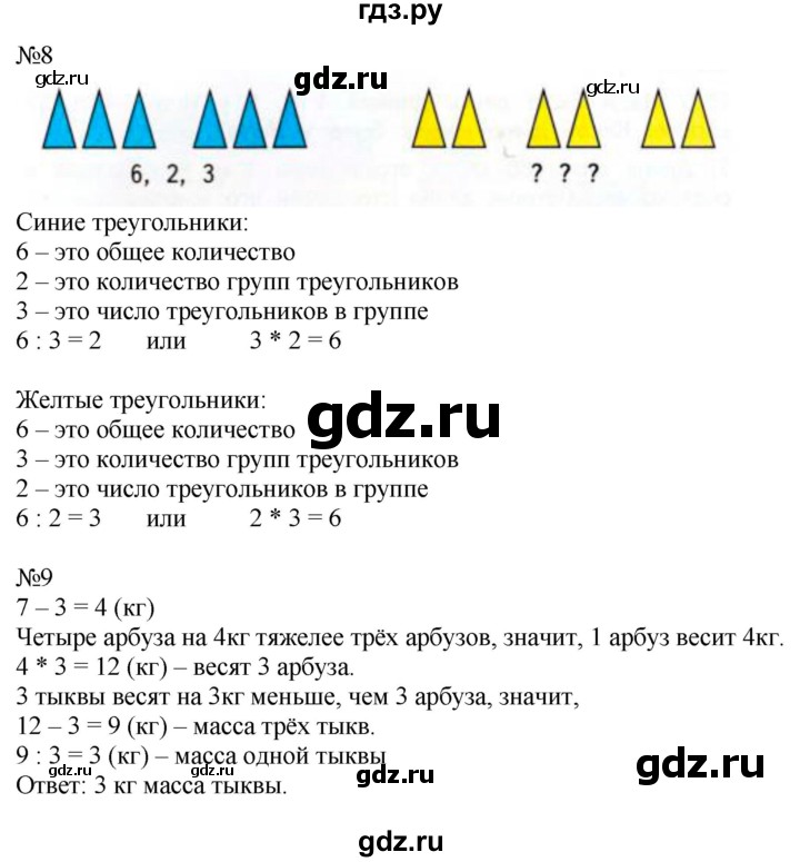 ГДЗ по математике 2 класс Дорофеев   часть 2. страница - 10, Решебник к учебнику 2016