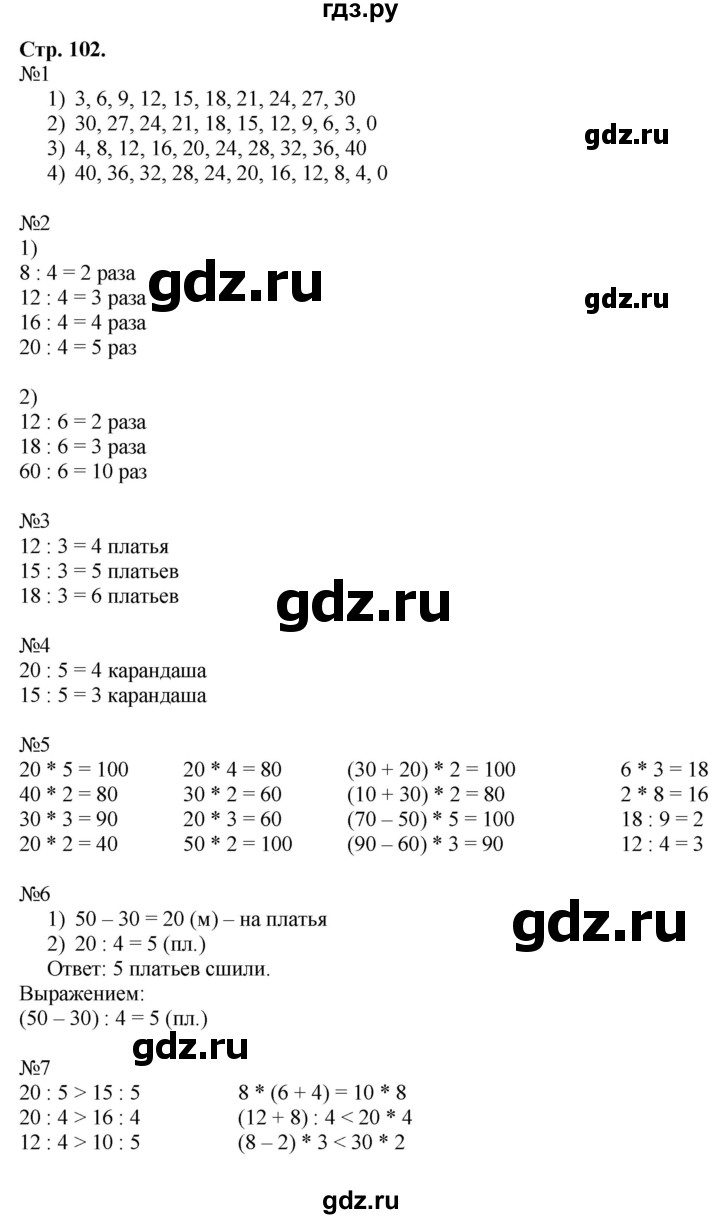 ГДЗ по математике 2 класс Дорофеев   часть 2. страница - 102, Решебник к учебнику 2016