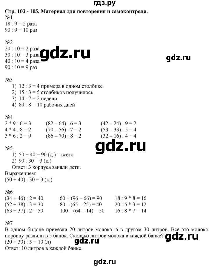 ГДЗ по математике 2 класс Дорофеев   часть 2. страница - 103, Решебник к учебнику 2016