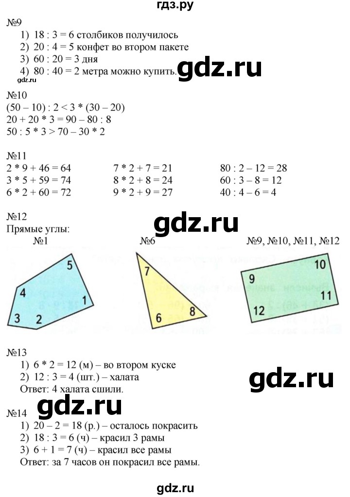 ГДЗ по математике 2 класс Дорофеев   часть 2. страница - 104, Решебник к учебнику 2016