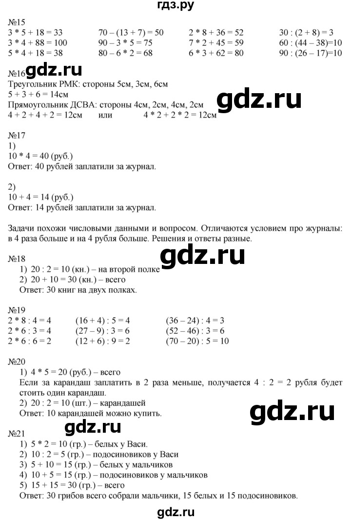 ГДЗ по математике 2 класс Дорофеев   часть 2. страница - 105, Решебник к учебнику 2016