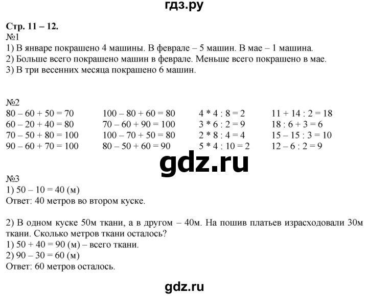 ГДЗ по математике 2 класс Дорофеев   часть 2. страница - 11, Решебник к учебнику 2016