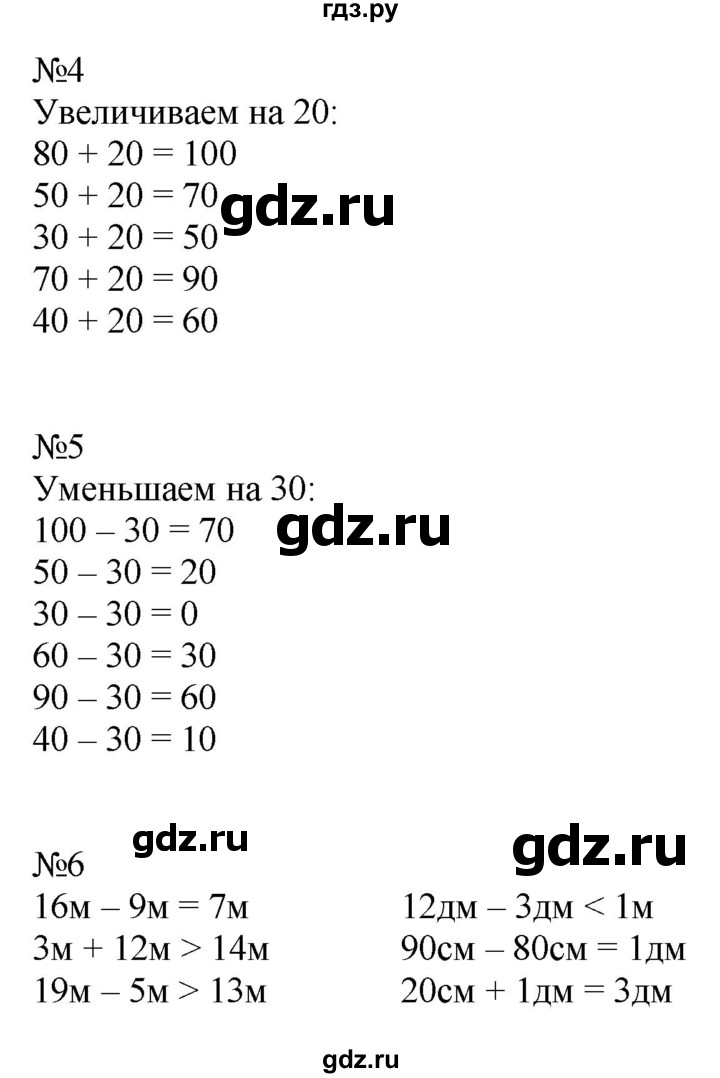 ГДЗ по математике 2 класс Дорофеев   часть 2. страница - 12, Решебник 2016