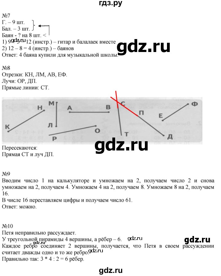 ГДЗ по математике 2 класс Дорофеев   часть 2. страница - 12, Решебник к учебнику 2016