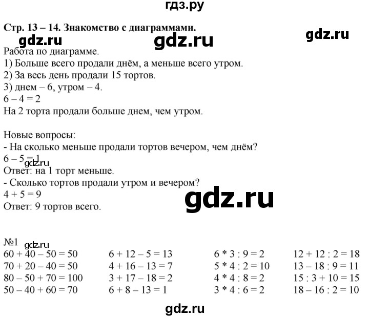 ГДЗ по математике 2 класс Дорофеев   часть 2. страница - 13, Решебник к учебнику 2016