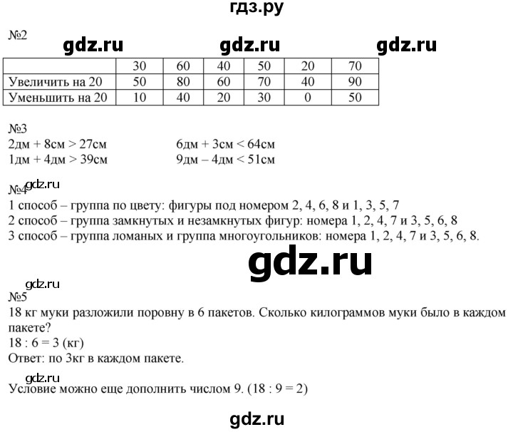 ГДЗ по математике 2 класс Дорофеев   часть 2. страница - 14, Решебник к учебнику 2016