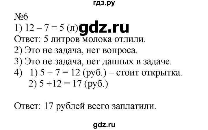 ГДЗ по математике 2 класс Дорофеев   часть 2. страница - 16, Решебник к учебнику 2016