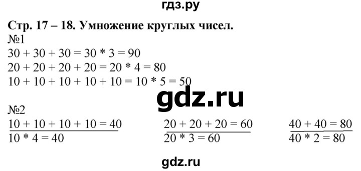 ГДЗ по математике 2 класс Дорофеев   часть 2. страница - 17, Решебник к учебнику 2016