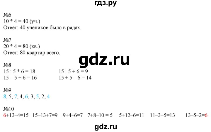 ГДЗ по математике 2 класс Дорофеев   часть 2. страница - 18, Решебник к учебнику 2016