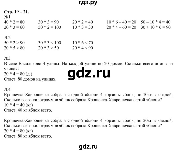 ГДЗ по математике 2 класс Дорофеев   часть 2. страница - 19, Решебник к учебнику 2016