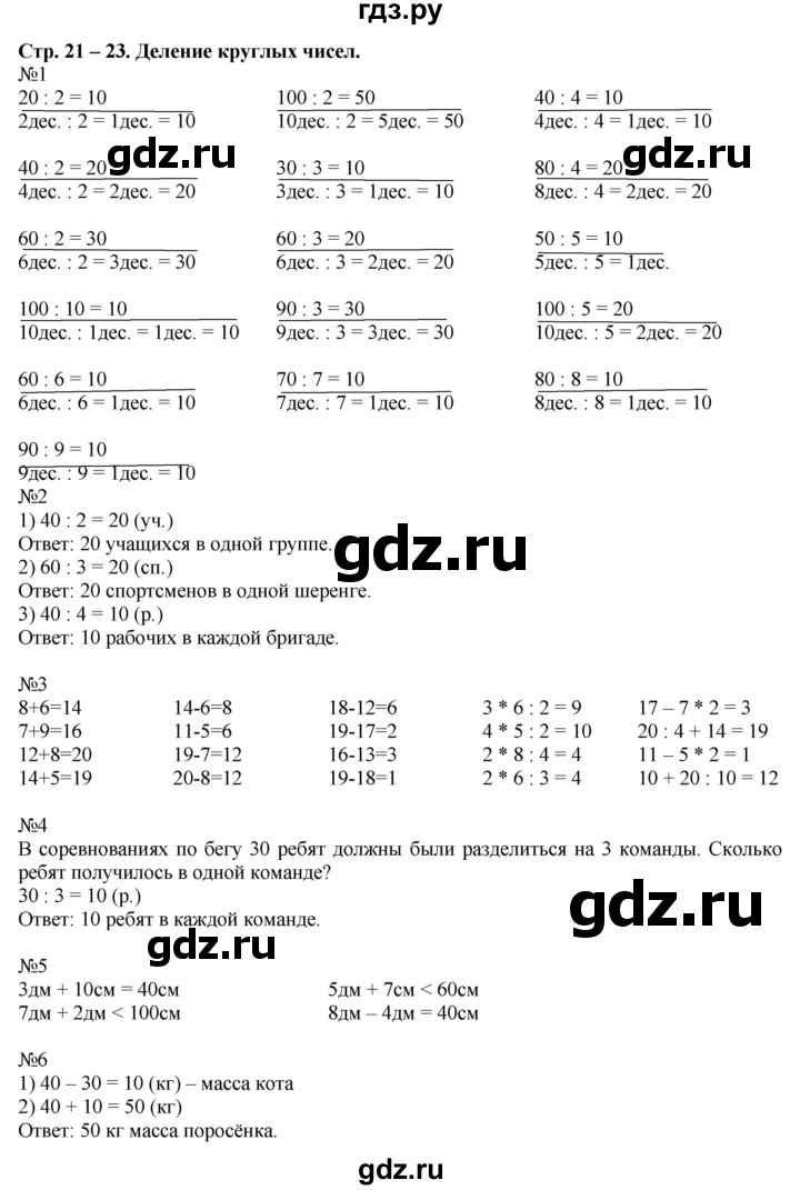 ГДЗ по математике 2 класс Дорофеев   часть 2. страница - 22, Решебник к учебнику 2016