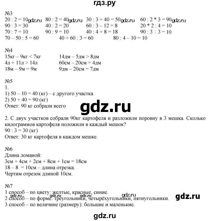 ГДЗ по математике 2 класс Дорофеев   часть 2. страница - 24, Решебник к учебнику 2016