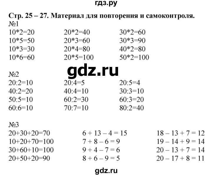 ГДЗ по математике 2 класс Дорофеев   часть 2. страница - 25, Решебник к учебнику 2016