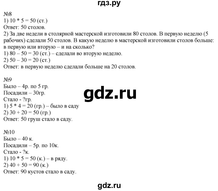 ГДЗ по математике 2 класс Дорофеев   часть 2. страница - 26, Решебник к учебнику 2016