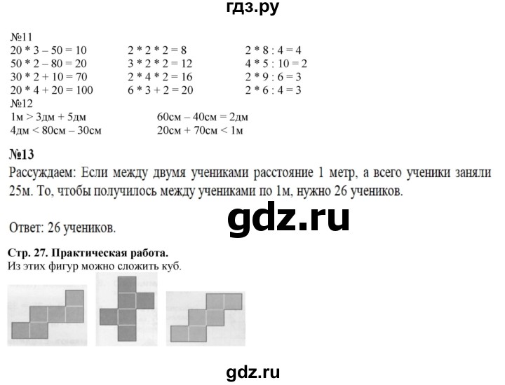 ГДЗ по математике 2 класс Дорофеев   часть 2. страница - 27, Решебник 2016