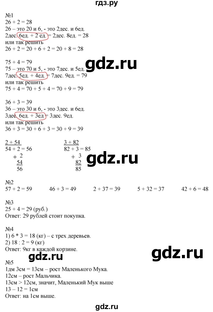 ГДЗ по математике 2 класс Дорофеев   часть 2. страница - 29, Решебник к учебнику 2016