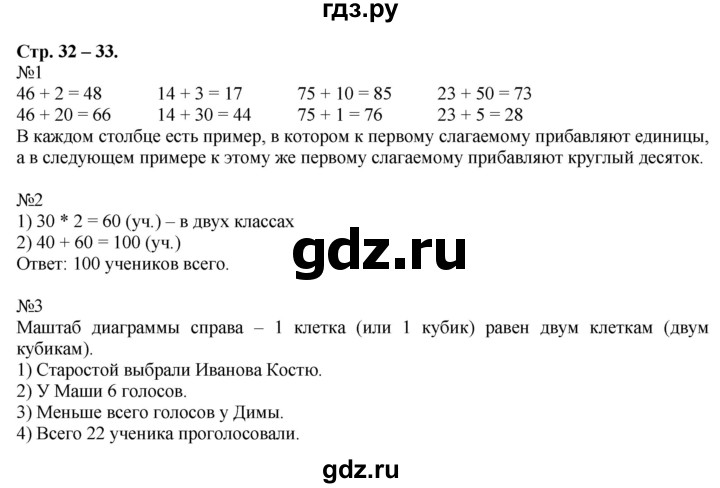 ГДЗ по математике 2 класс Дорофеев   часть 2. страница - 32, Решебник к учебнику 2016