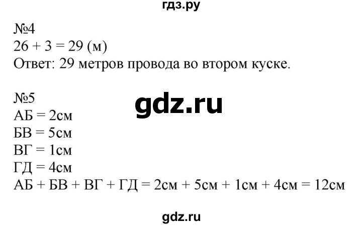 ГДЗ по математике 2 класс Дорофеев   часть 2. страница - 33, Решебник к учебнику 2016
