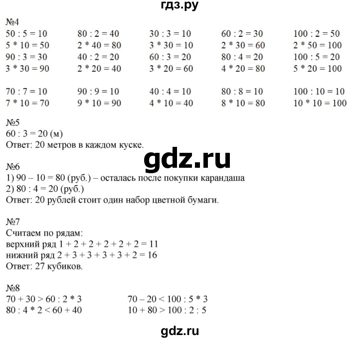 ГДЗ по математике 2 класс Дорофеев   часть 2. страница - 34, Решебник к учебнику 2016