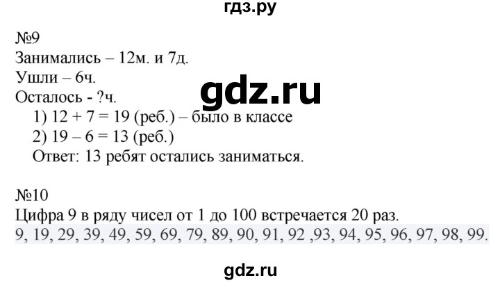 ГДЗ по математике 2 класс Дорофеев   часть 2. страница - 35, Решебник к учебнику 2016