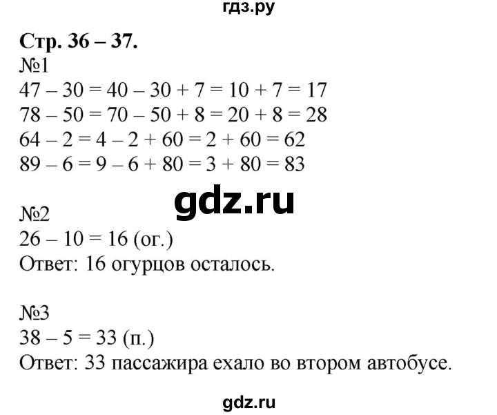ГДЗ по математике 2 класс Дорофеев   часть 2. страница - 36, Решебник к учебнику 2016