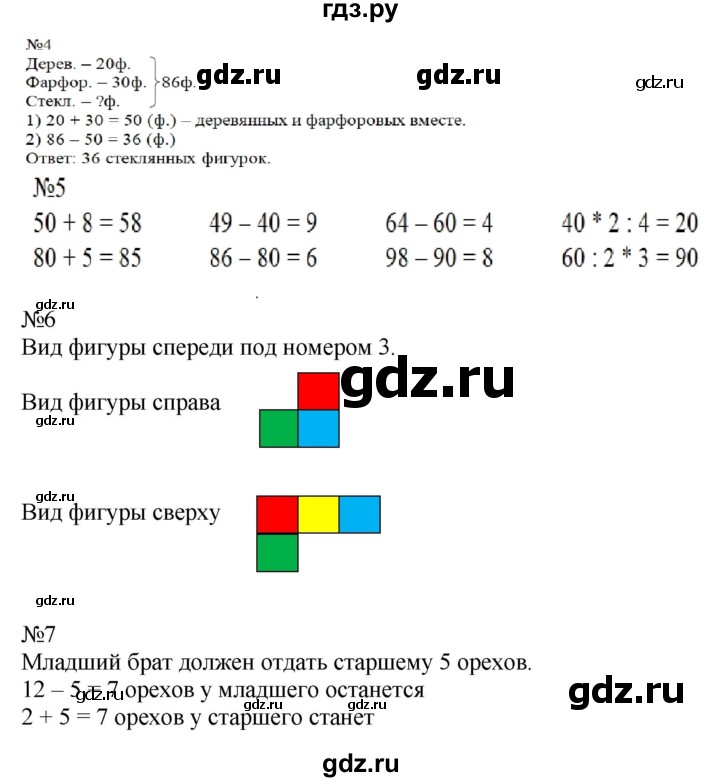 ГДЗ по математике 2 класс Дорофеев   часть 2. страница - 37, Решебник к учебнику 2016