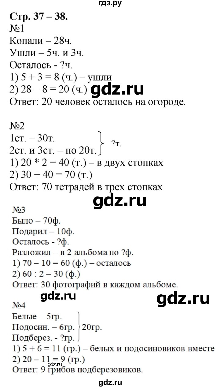 ГДЗ по математике 2 класс Дорофеев   часть 2. страница - 37, Решебник к учебнику 2016