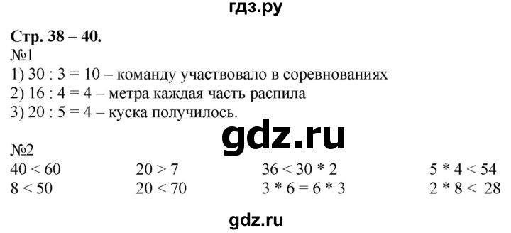 ГДЗ по математике 2 класс Дорофеев   часть 2. страница - 38, Решебник к учебнику 2016