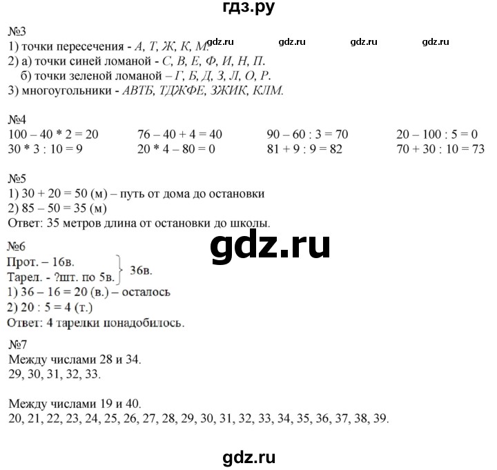 ГДЗ по математике 2 класс Дорофеев   часть 2. страница - 39, Решебник к учебнику 2016