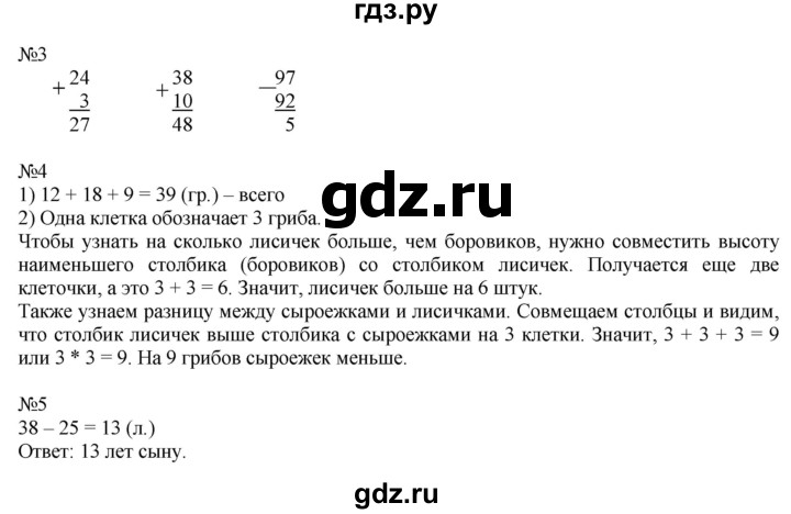 ГДЗ по математике 2 класс Дорофеев   часть 2. страница - 43, Решебник к учебнику 2016
