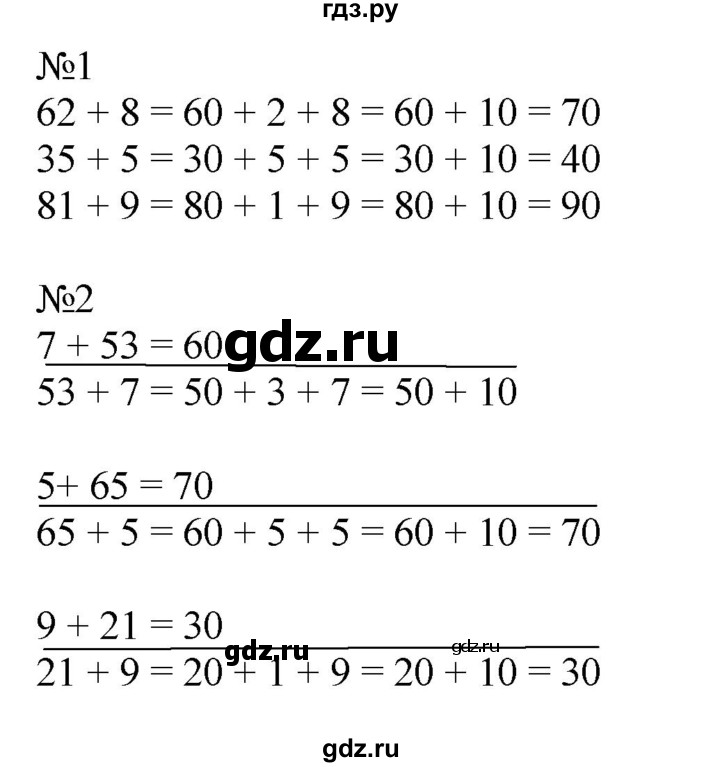 ГДЗ по математике 2 класс Дорофеев   часть 2. страница - 45, Решебник к учебнику 2016