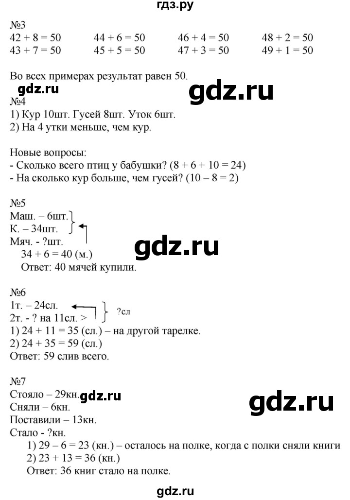 ГДЗ по математике 2 класс Дорофеев   часть 2. страница - 45, Решебник к учебнику 2016