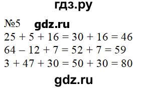 ГДЗ по математике 2 класс Дорофеев   часть 2. страница - 47, Решебник к учебнику 2016