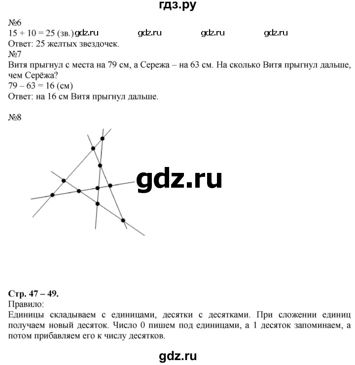 ГДЗ по математике 2 класс Дорофеев   часть 2. страница - 47, Решебник к учебнику 2016