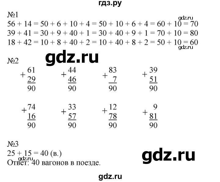 ГДЗ по математике 2 класс Дорофеев   часть 2. страница - 48, Решебник к учебнику 2016