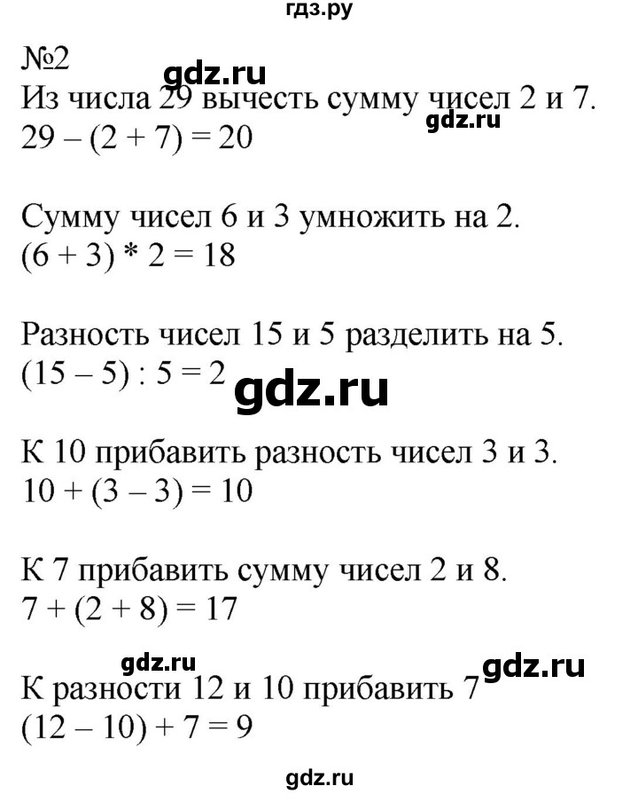 ГДЗ по математике 2 класс Дорофеев   часть 2. страница - 50, Решебник к учебнику 2016