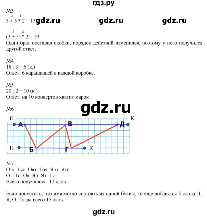 ГДЗ по математике 2 класс Дорофеев   часть 2. страница - 51, Решебник к учебнику 2016