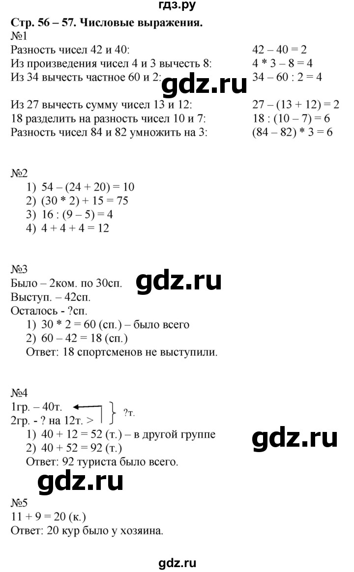 ГДЗ по математике 2 класс Дорофеев   часть 2. страница - 56, Решебник к учебнику 2016