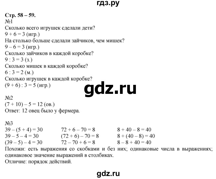 ГДЗ по математике 2 класс Дорофеев   часть 2. страница - 58, Решебник к учебнику 2016