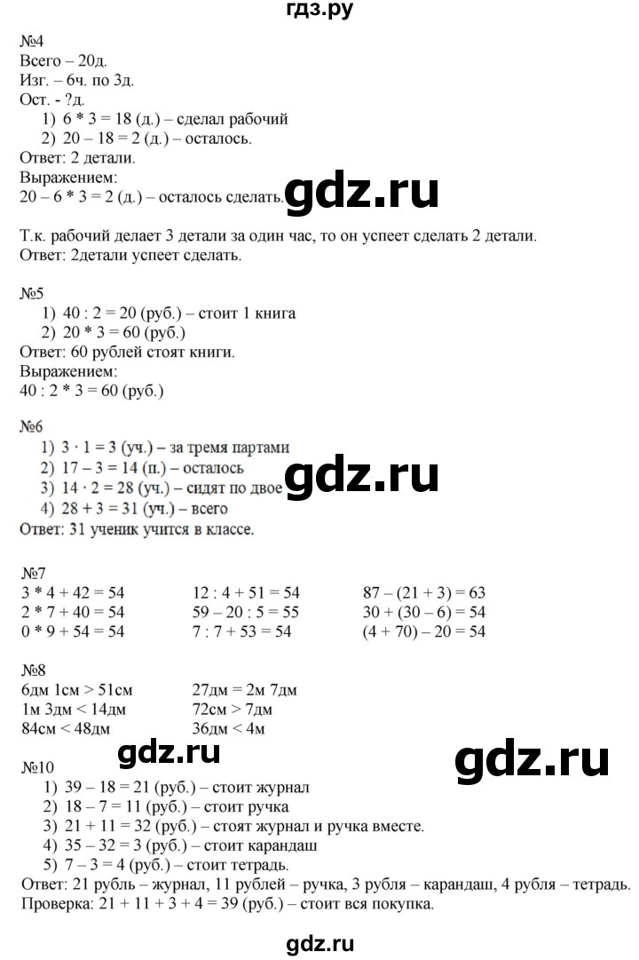 ГДЗ по математике 2 класс Дорофеев   часть 2. страница - 59, Решебник к учебнику 2016