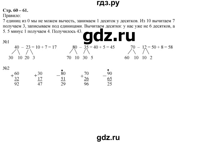 ГДЗ по математике 2 класс Дорофеев   часть 2. страница - 60, Решебник к учебнику 2016