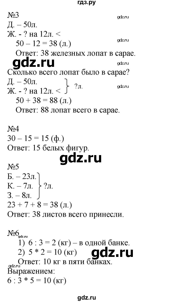 ГДЗ по математике 2 класс Дорофеев   часть 2. страница - 61, Решебник к учебнику 2016