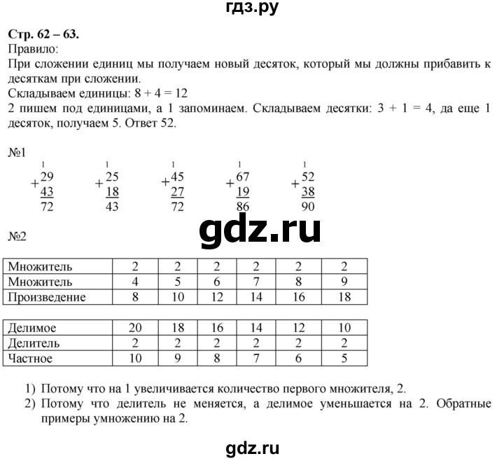 ГДЗ по математике 2 класс Дорофеев   часть 2. страница - 62, Решебник к учебнику 2016